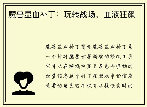 魔兽显血补丁：玩转战场，血液狂飙
