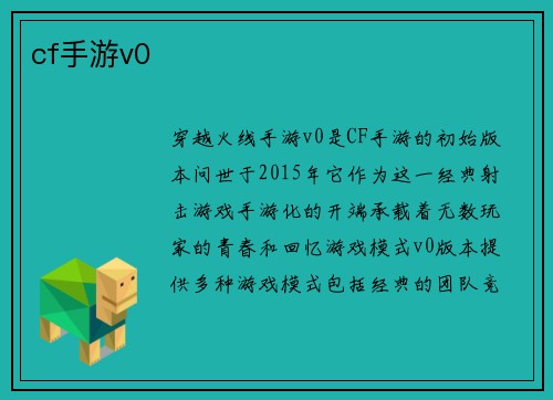 cf手游v0