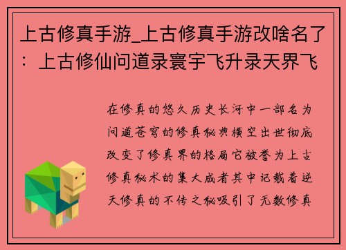 上古修真手游_上古修真手游改啥名了：上古修仙问道录寰宇飞升录天界飞仙传逆天修真诀问道苍穹