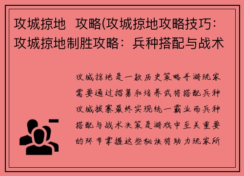 攻城掠地  攻略(攻城掠地攻略技巧：攻城掠地制胜攻略：兵种搭配与战术决策)